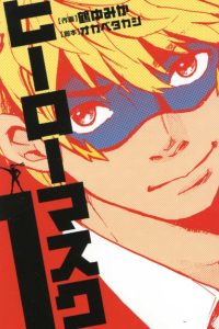 Hero_Mask-cover